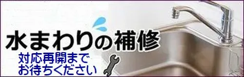 岡山県の水道屋